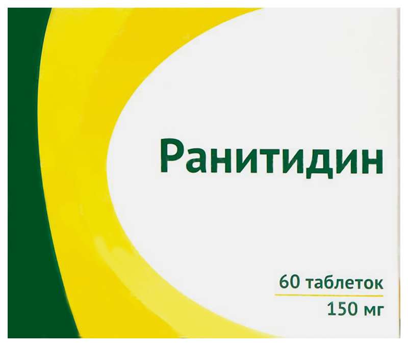 Ранитидин 150 Мг Цена