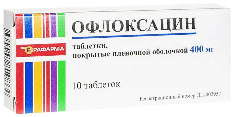 Офлоксацин Цена