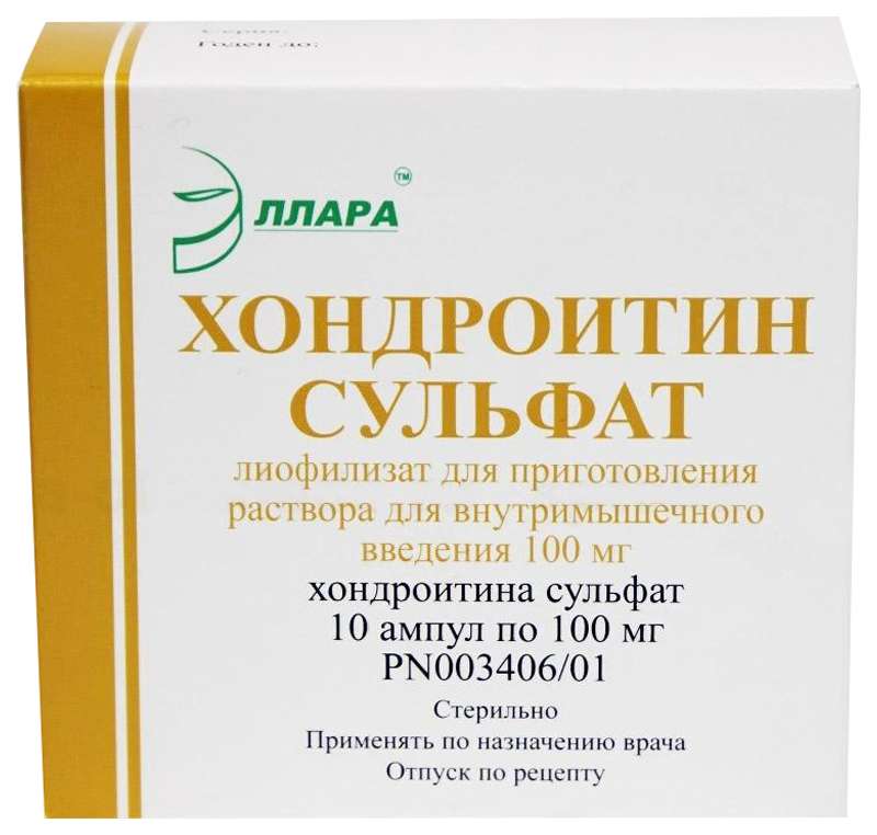 Хондроитин Сульфат Капсулы 250 Мг Цена