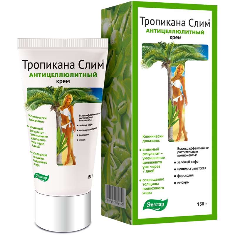 ТРОПИКАНА СЛИМ крем антицеллюлитный 150г Эвалар
ТРОПИКАНА СЛИМ крем антицеллюлитный 150г Эвалар