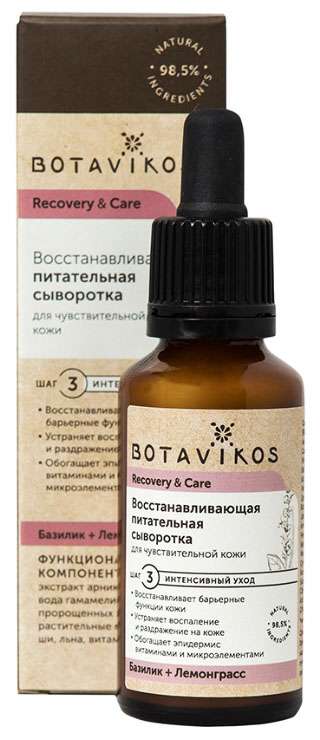 БОТАВИКОС ВОССТАНОВЛЕНИЕ И УХОД сыворотка для лица восстанавливающая питательная Базилик/Лемонграсс 30мл
БОТАВИКОС ВОССТАНОВЛЕНИЕ И УХОД сыворотка для лица восстанавливающая питательная Базилик/Лемонграсс 30мл