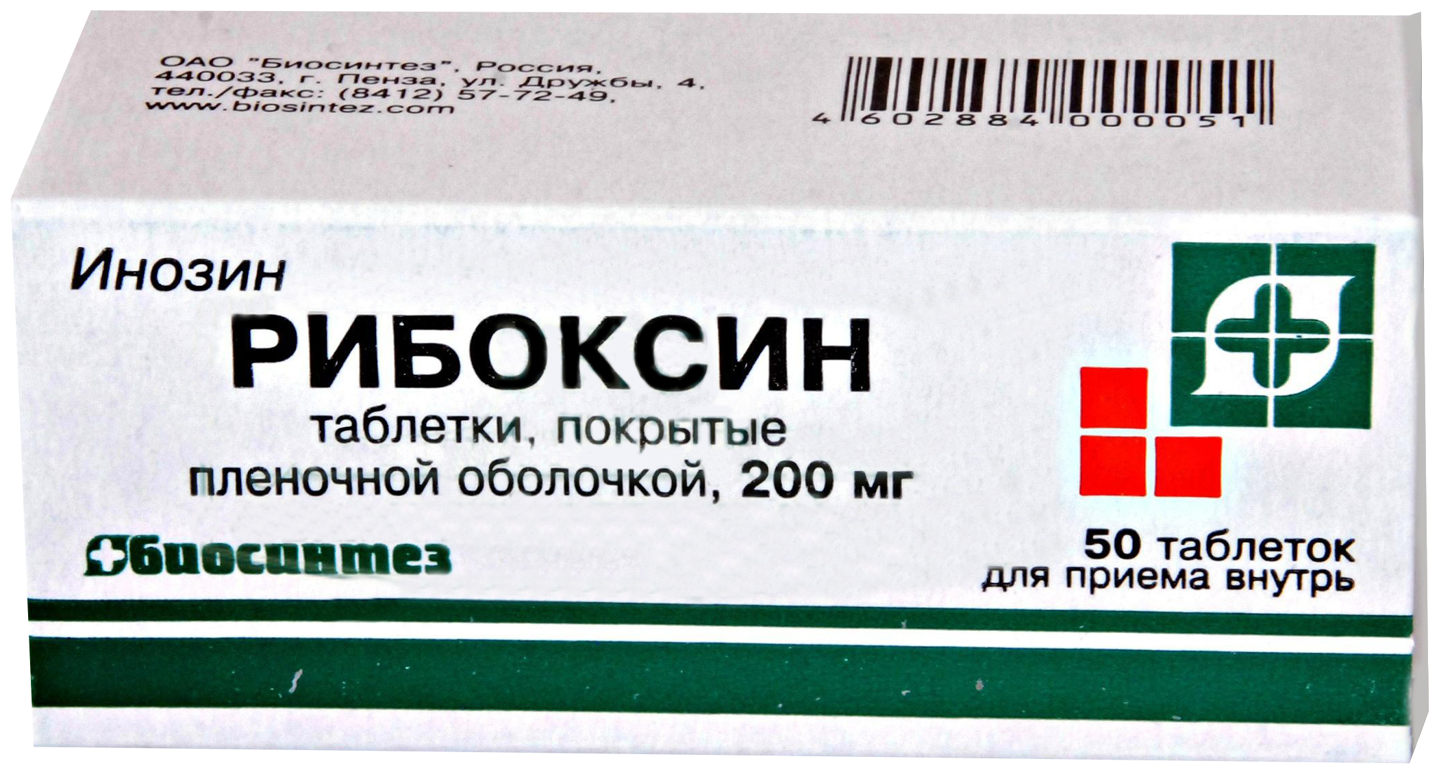 Рибоксин Таблетки Купить В Москве Цена