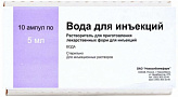 ВОДА ДЛЯ ИНЪЕКЦИЙ 5мл 10 шт. растворитель для приготовления лек.форм для инъекций ВОДА ДЛЯ ИНЪЕКЦИЙ 5мл 10 шт. растворитель для приготовления лек.форм для инъекций