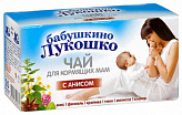 БАБУШКИНО ЛУКОШКО чай для кормящих матерей Анис/фенхель/крапива/тмин/мелисса 20 шт. БАБУШКИНО ЛУКОШКО чай для кормящих матерей Анис/фенхель/крапива/тмин/мелисса 20 шт.