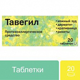 Тавегил противоаллергическое средство, таблетки, 1мг, 20 шт Тавегил противоаллергическое средство, таблетки, 1мг, 20 шт
