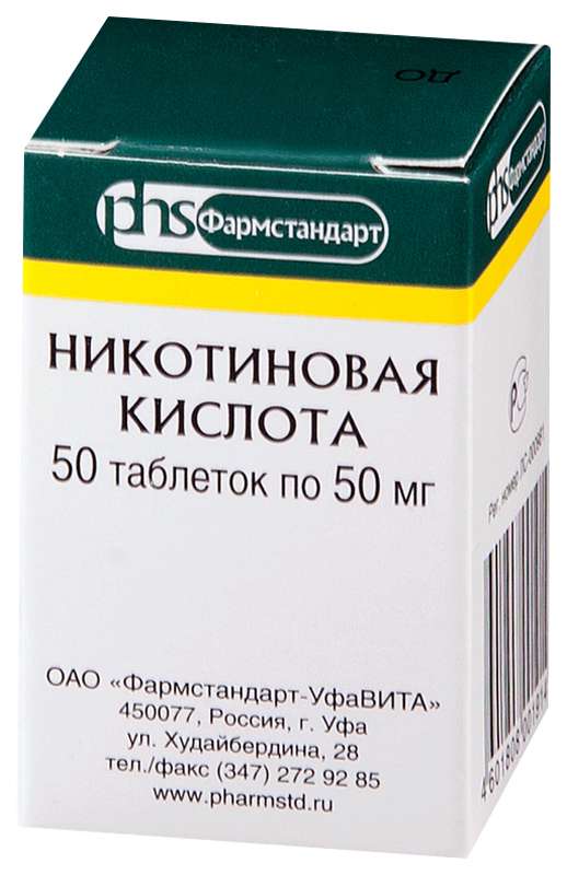 НИКОТИНОВАЯ КИСЛОТА таблетки 50 мг 50 шт.