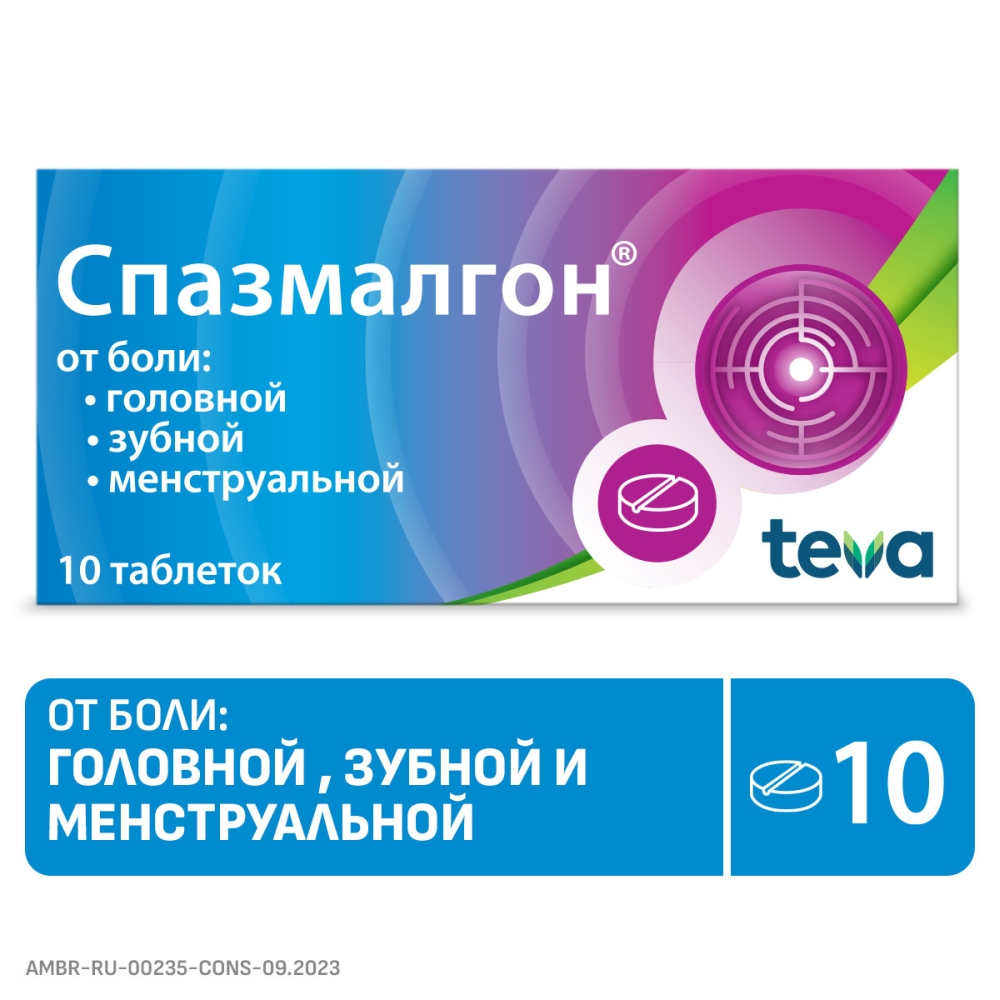 Спазмалгон 10 шт. таблетки