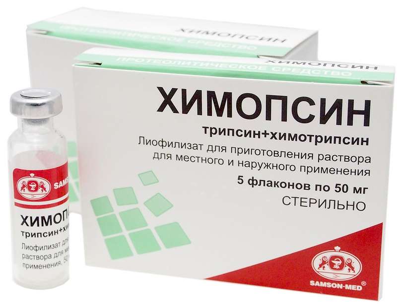 ХИМОПСИН 50мг 5 шт. лиофилизат для приготовления раствора для местного и наружного применения