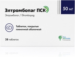 Элтромбопаг Пск 50мг 28 шт. таблетки покрытые пленочной оболочкой