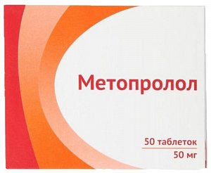 Метопролол 50 мг таблетки №30 *