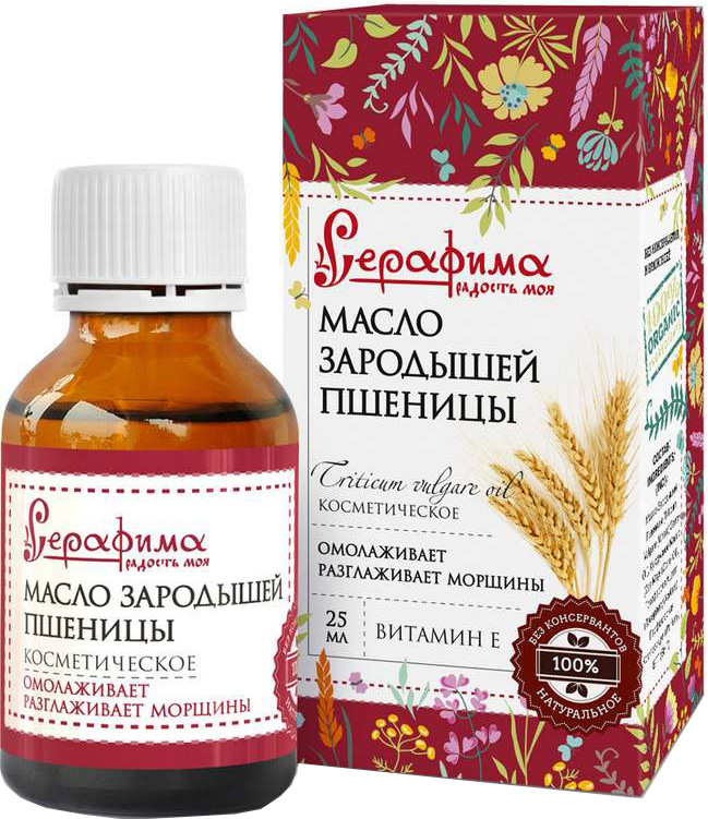 Серафима масло косметическое Зародышей пшеницы 25мл