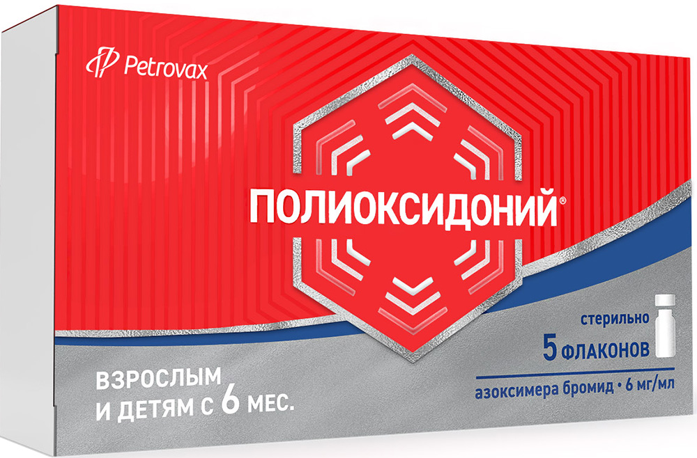 Полиоксидоний 6мг/мл 1мл 5 шт. раствор для инъекций и местного применения