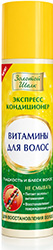 Золотой Шелк Витамины Для Волос экспресс-кондиционер для восстановления арт.2987 200мл