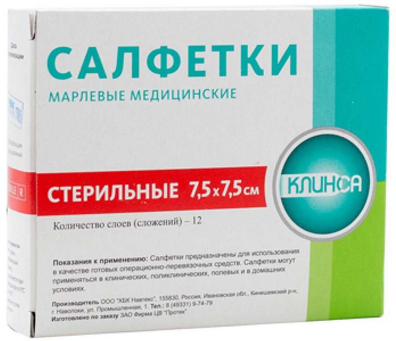 КЛИНСА салфетки стерильные двухслойные 7,5х7,5см 10 шт.