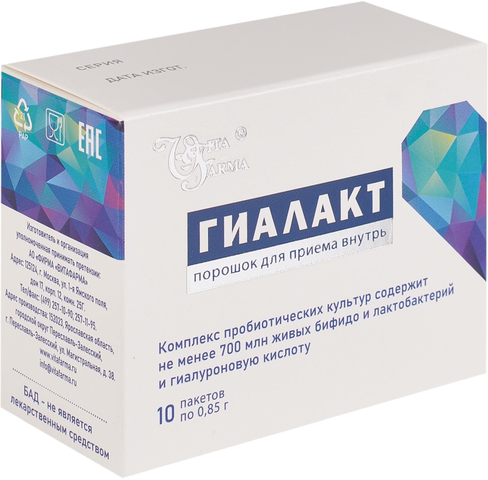 Гиалакт порошок для приема внутрь 0,85г 10 шт., фото №1