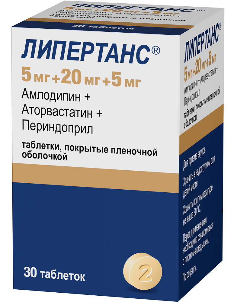 Липертанс 5мг+20мг+5мг 30 шт. таблетки покрытые пленочной оболочкой