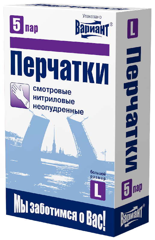 ВАРИАНТ перчатки смотровые нитриловые нестерильные неопудренные гладкие размер L 5 шт. пар