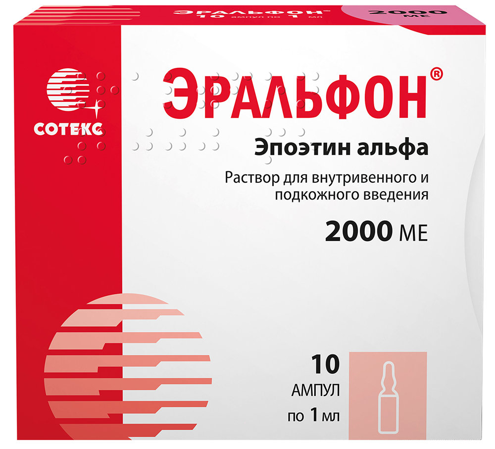 Эральфон 2000Ме 1мл 10 шт. раствор для внутривенного и подкожного введения Сотекс