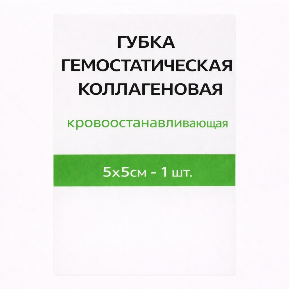 Губка Гемостатическая Коллагеновая кровоостанавливающая 5х5см 1 шт.