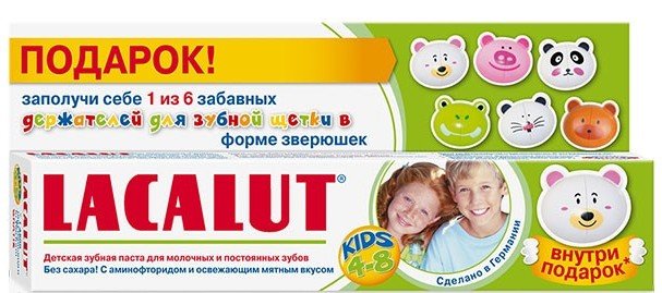 

ЛАКАЛЮТ КИДС зубная паста детская 4-8 лет 50мл + держатель для зубная щетка в подарок