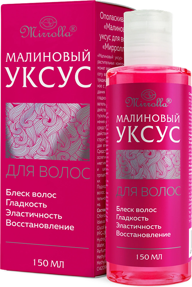 Мирролла Малиновый Уксус для волос 150мл Мирролла