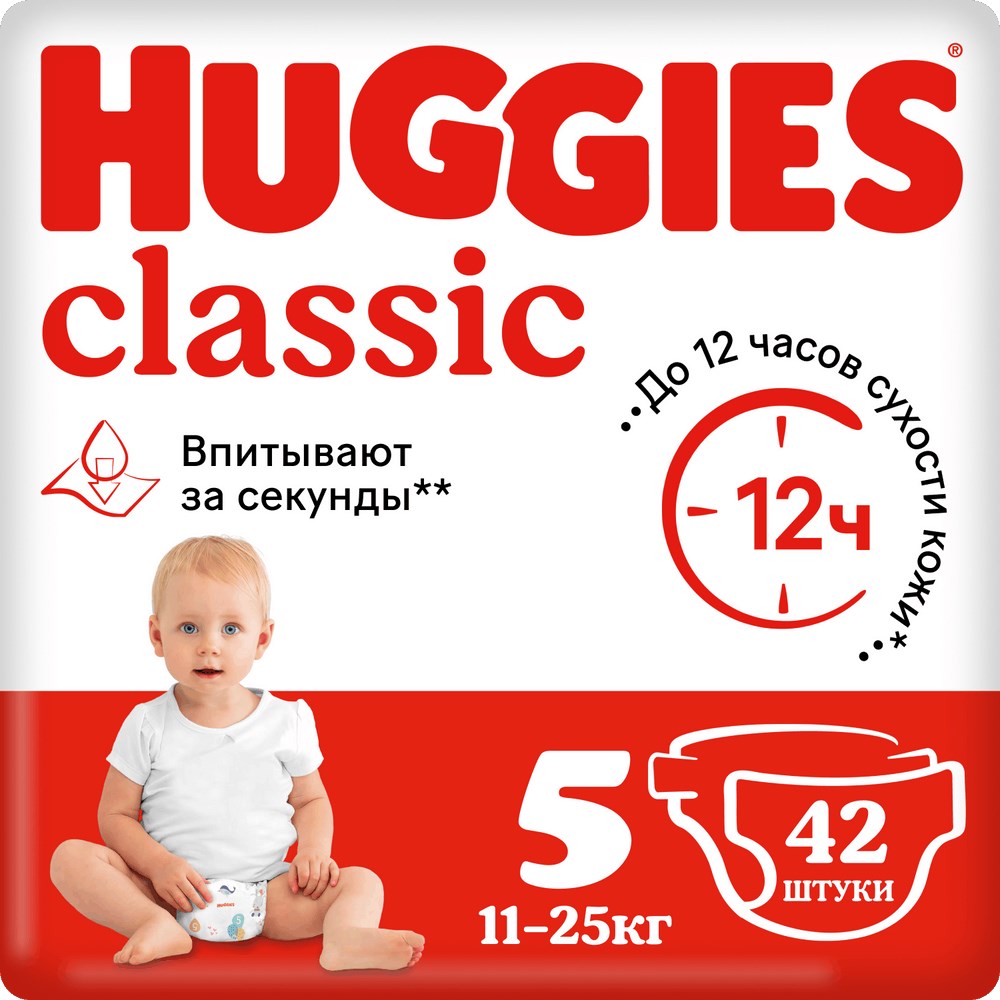 Хаггис Классик подгузники 5 (11-25кг) 42 шт.