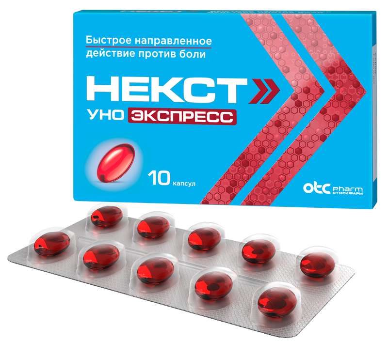 

НЕКСТ УНО ЭКСПРЕСС 200мг 10 шт. капсулы