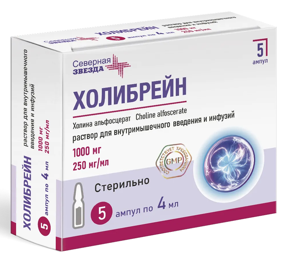 Холибрейн 1000мг 4мл 5 шт. раствор для инфузий и в/мышечного введения