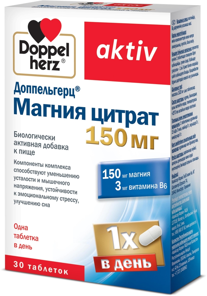 Доппельгерц Актив Магния Цитрат таблетки 30 шт. Queisser Pharma GmbH & Co.