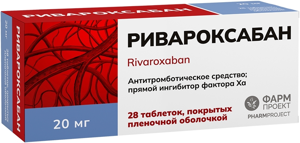 Ривароксабан 20мг 28 шт. таблетки покрытые пленочной оболочкой