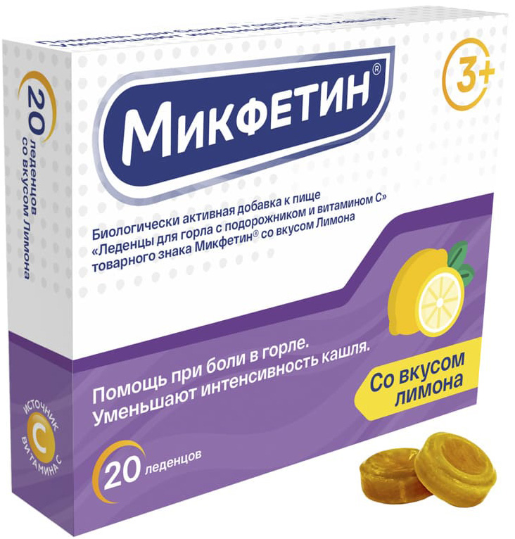 Микфетин леденцы для горла с подорожником и витамином С со вкусом Лимона 20 шт.