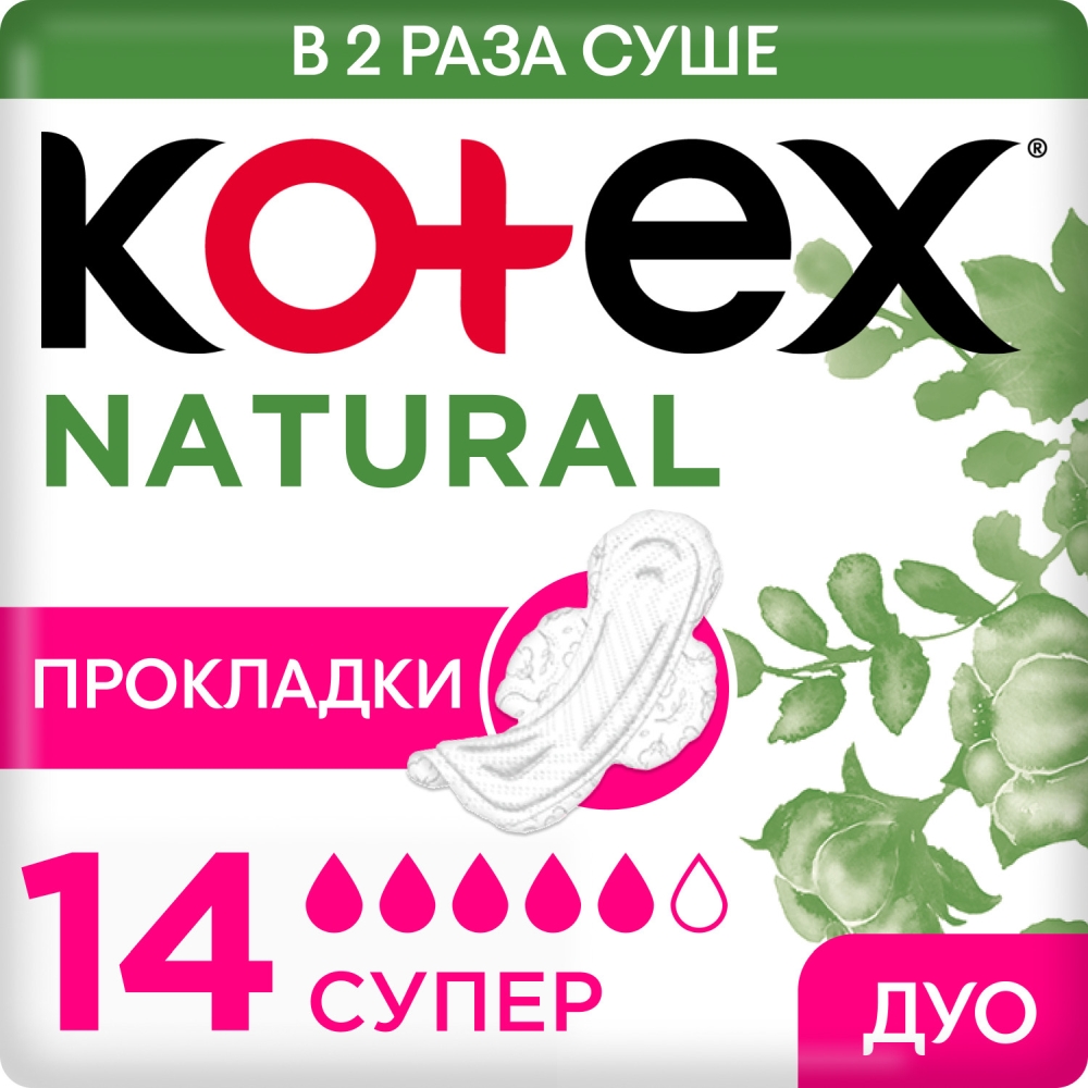 Котекс Нейчерал прокладки Супер 14 шт.