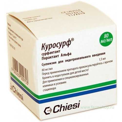 

КУРОСУРФ 80мг/мл 1,5мл суспензия для эндотрахеального введения