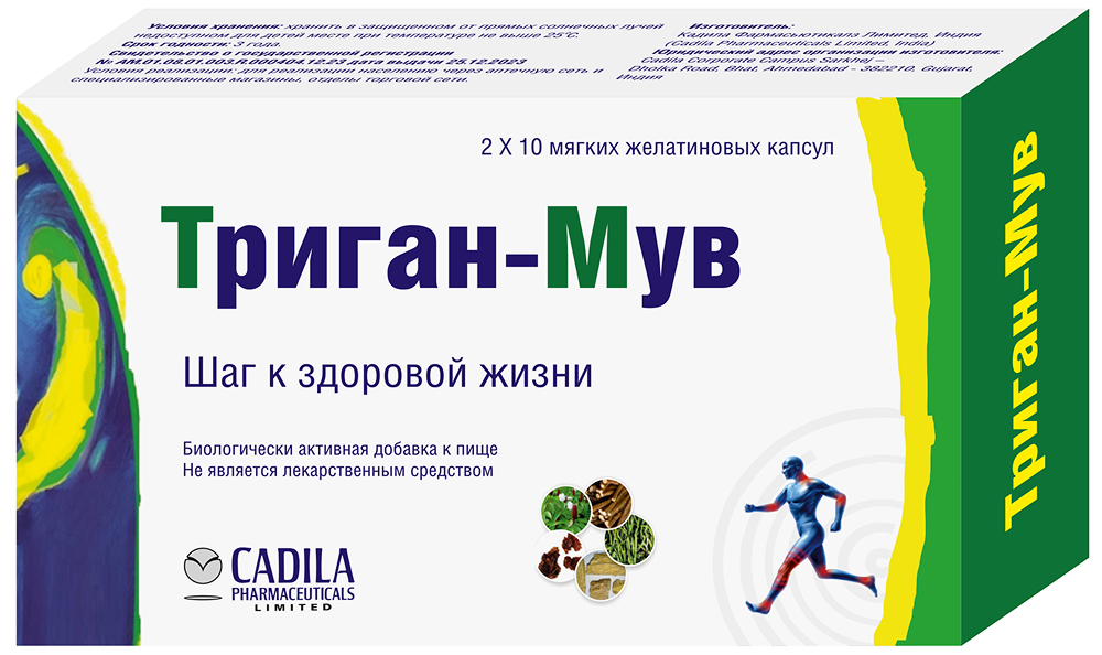 Триган-мув капсулы мягкие желатиновые 20 шт.