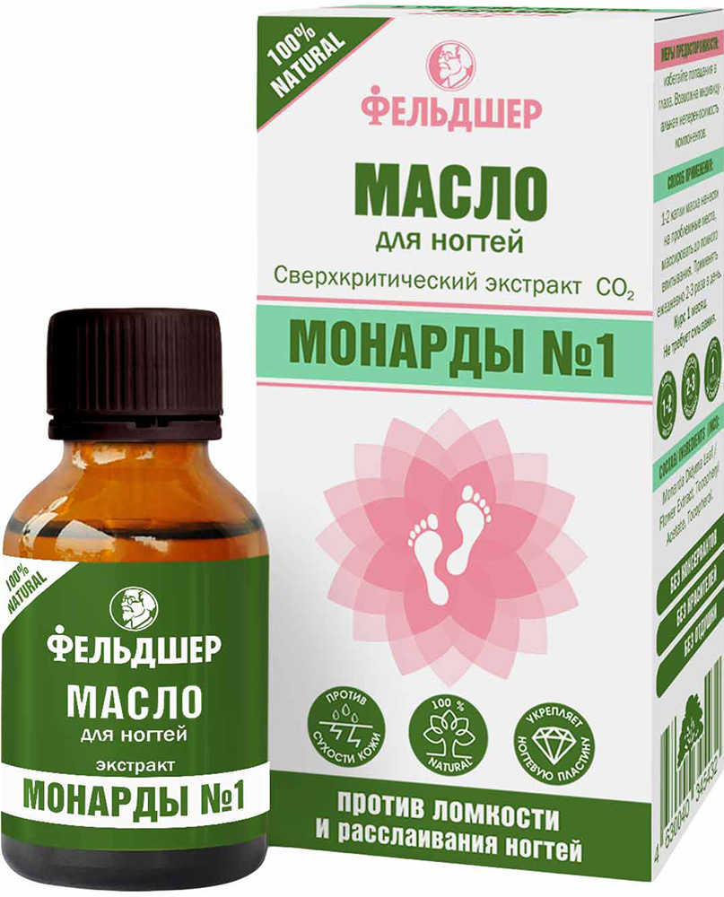 Фельдшер масло для ногтей Экстракт Монарды №1 против ломкости и расслаивания ногтей 25мл