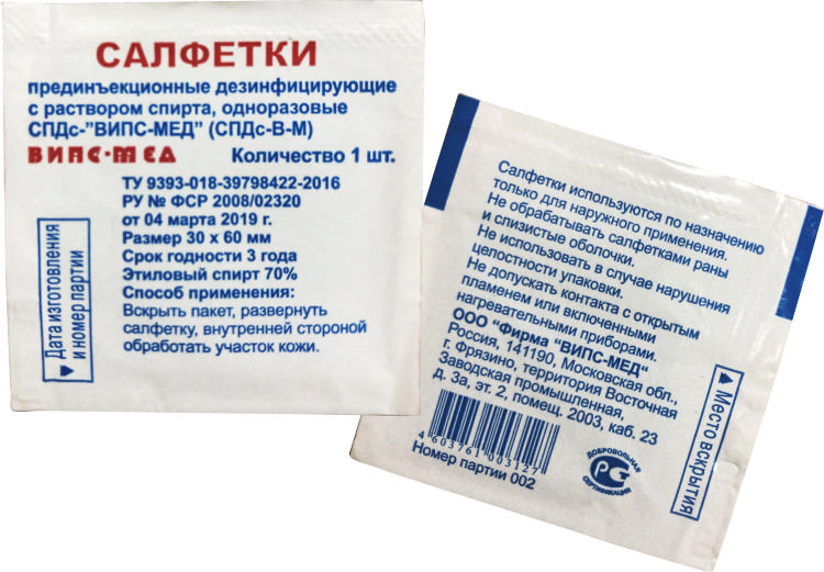 

САЛФЕТКИ С ПРОПИТКОЙ 70% РАСТВОРОМ ЭТИЛОВОГО СПИРТА 30Х60мм 100 шт.