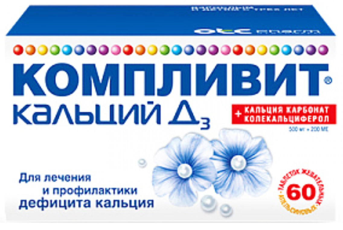 

КОМПЛИВИТ КАЛЬЦИЙ Д3 60 шт. таблетки жевательные Апельсин ОАО