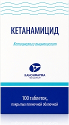 Кетанамицид 100 шт. таблетки покрытые пленочной оболочкой
