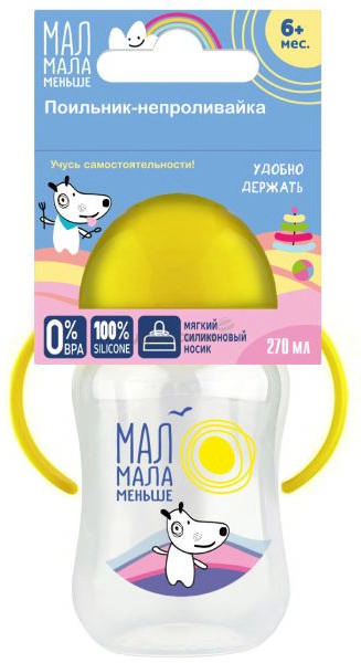 

МАЛ МАЛА МЕНЬШЕ поильник-непроливайка с носиком из силикона кк1097 6+ 270мл