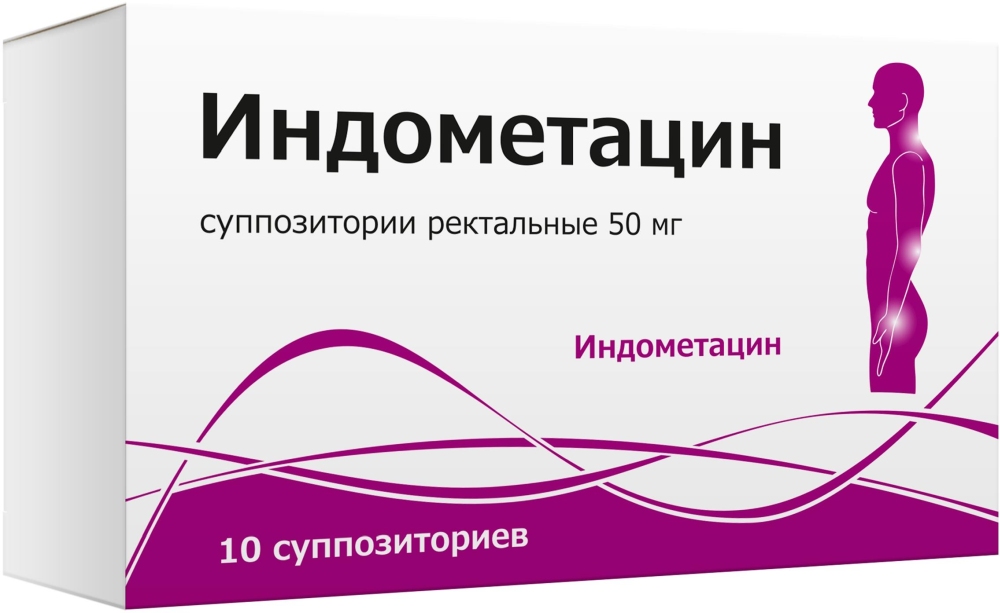 Индометацин 50мг 10 шт. суппозитории ректальные