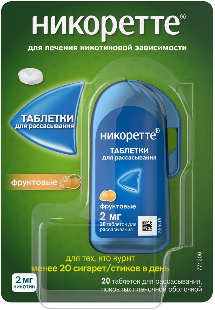 Никоретте 2мг 20 шт. таблетки для рассасывания покрытые пленочной оболочкой Фруктовые