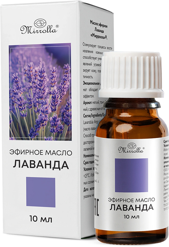 Масло Лаванды эфирное 10мл Мирролла