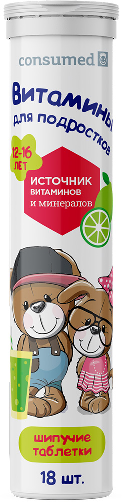 Консумед Витамины таблетки шипучие для подростков 12-16лет 18 шт.