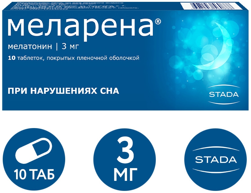 Меларена 3мг 10 шт. таблетки покрытые пленочной оболочкой Макиз-Фарма, фото №1