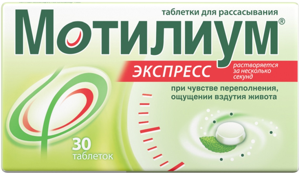 мотилиум экспресс купить