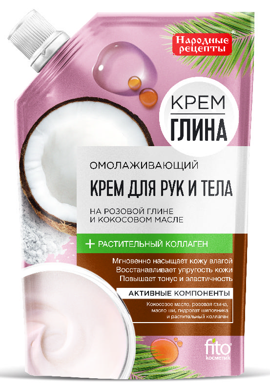 

ФИТОКОСМЕТИК НАРОДНЫЕ РЕЦЕПТЫ крем-глина для рук и тела Омолаживающий 100мл