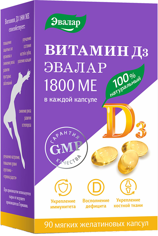 

ВИТАМИН Д3 1800МЕ капсулы 90 шт.