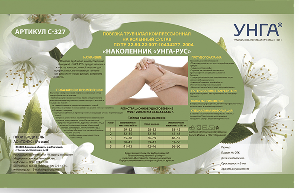 Тонус наколенник компрессионный Унга-Рус арт.С327 размер 2 Тонус
