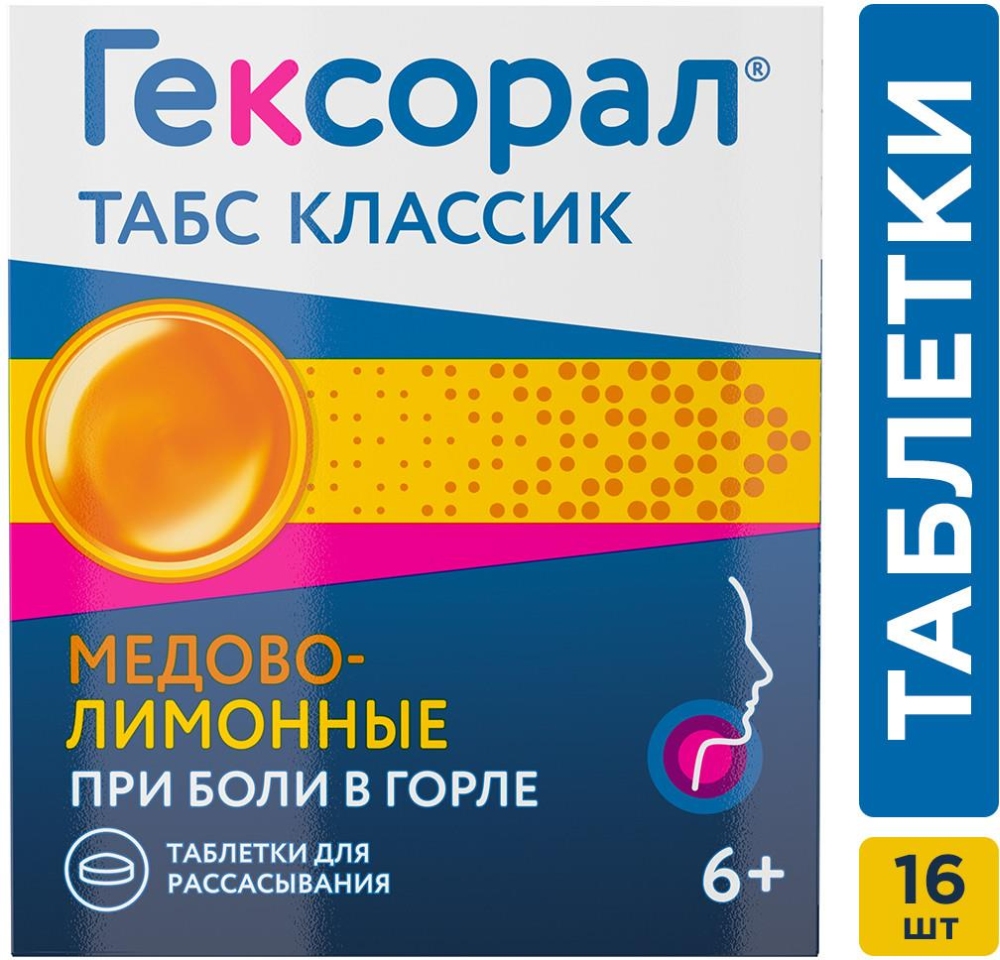 Гексорал табс классик 16 шт. таблетки для рассасывания мед-лимон