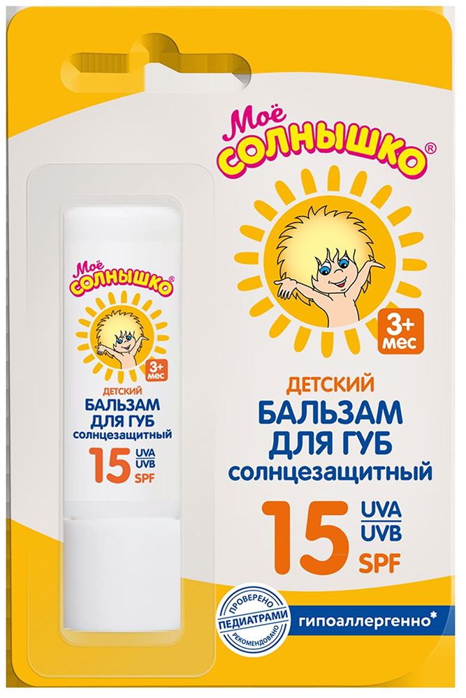 Мое солнышко бальзам для губ детский солнцезащитный spf15 2,8г